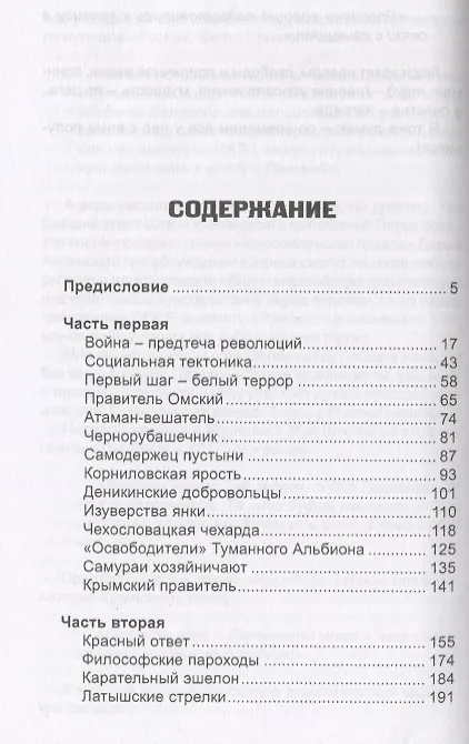 Книга Разлом. Белый и крассный террор (Анатолий Терещенко) — 2