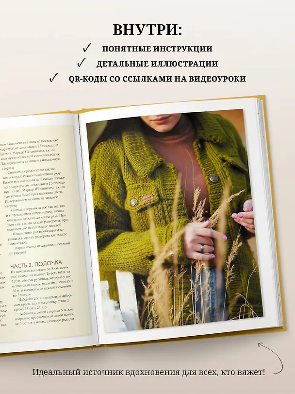 Книга Осень на звездных спицах. Книга для вязальных гурманов. Новейшие тенденции и модные модели от звезд вязального мира! () — 9