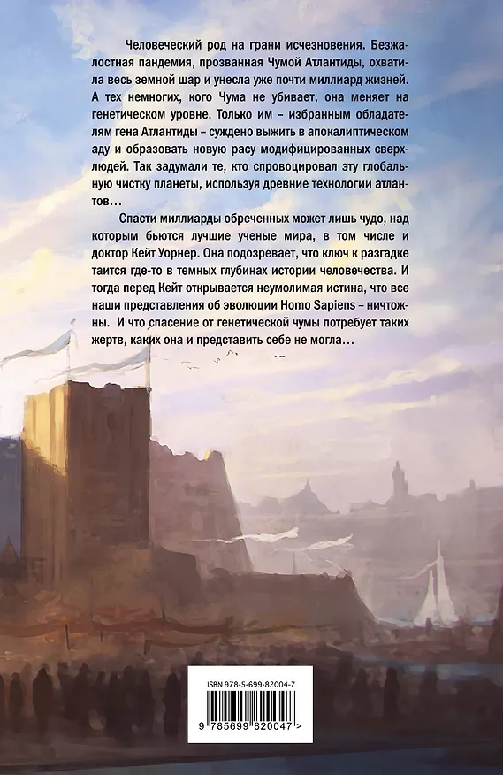 Книга Чума Атлантиды (А.Дж. Риддл) — 2