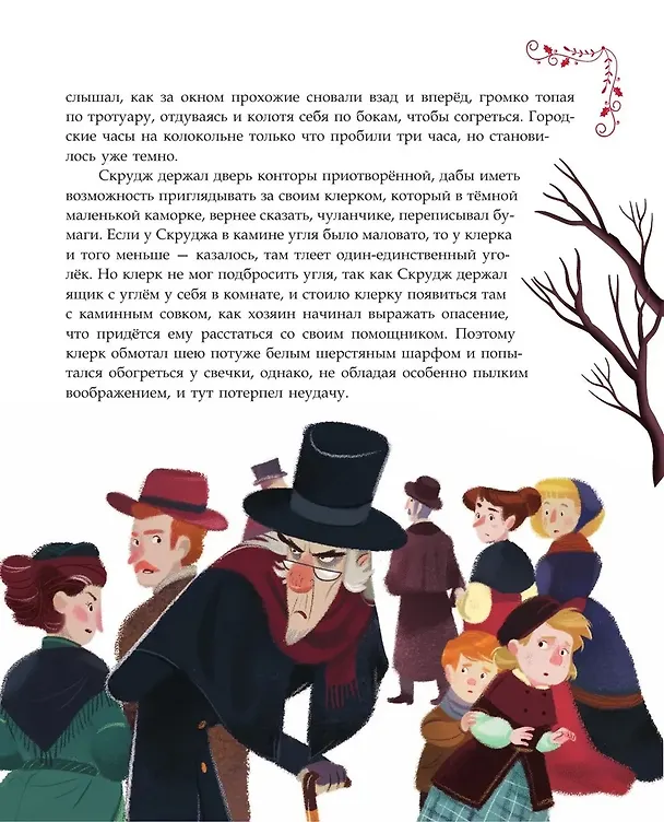 Книга Рождественская песнь (ил. Джорджии Бросегини) (Чарльз Диккенс) — 13