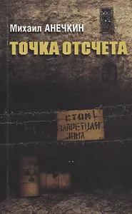 Гр.Точка отсчета