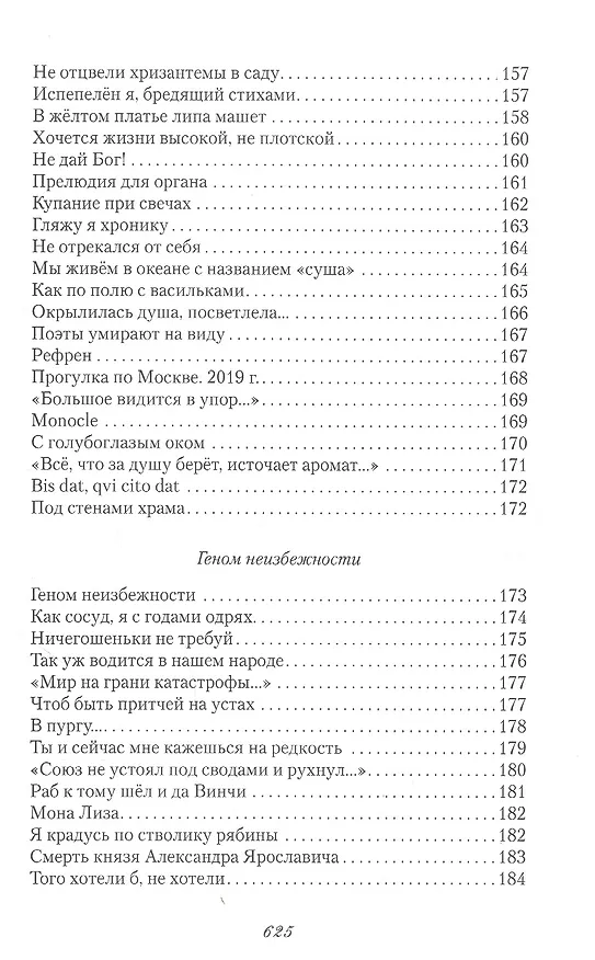 Книга Геном неизбежности (Анатолий Заюков) — 7