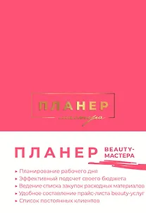 Ежеденевник недат. А5 80л "Планер мастера (мягкая обложка)"