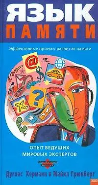 Язык памяти 1241465