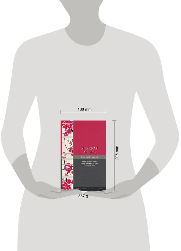 Книга Японская лирика (Сайгё, Мацуо Басё) — 4