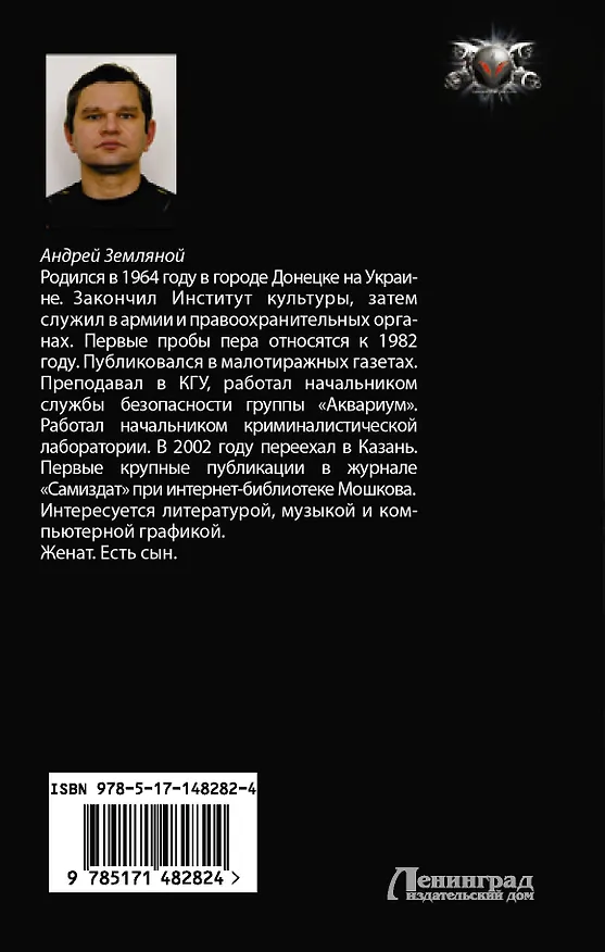 Книга Мастер эфира (Андрей Земляной) — 2