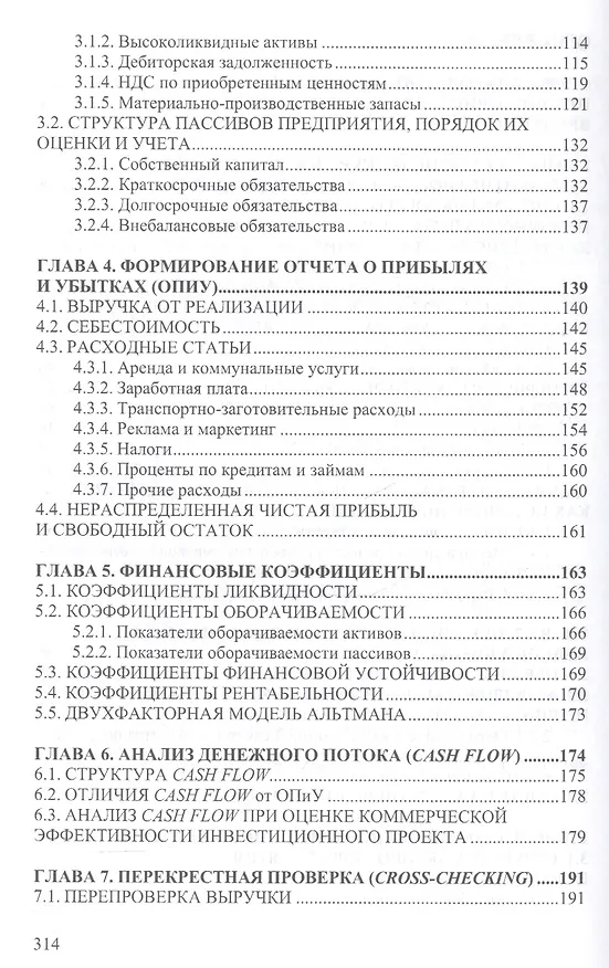 Книга Кредитование малого бизнеса (Артем Мордвинкин) — 3