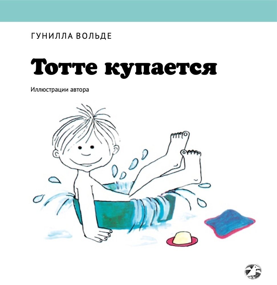 

Тотте купается
