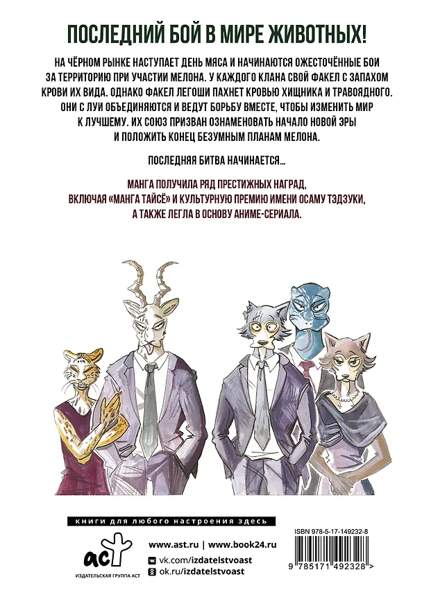 Выдающиеся звери. Том 11 (Beastars). Манга 2984938 — 2