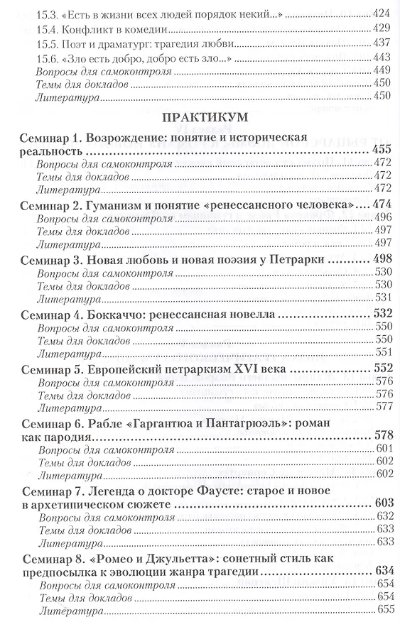 Книга История зарубежной литературы эпохи Возрождения: учебник и практикум для академического бакалавриата. 3-е изд. испр. и доп. (Игорь Шайтанов) — 5