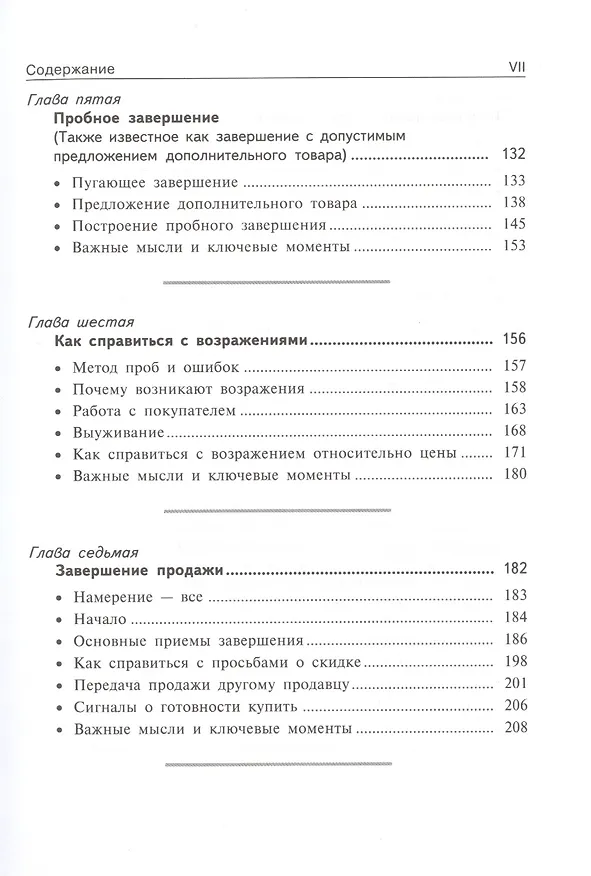 Книга Нет, спасибо, я просто смотрю. Как посетителя превратить в покупателя (Гарри Дж. Фридман) — 4