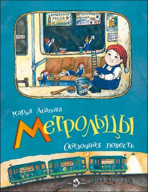 Метрольцы — 2831377 — 1