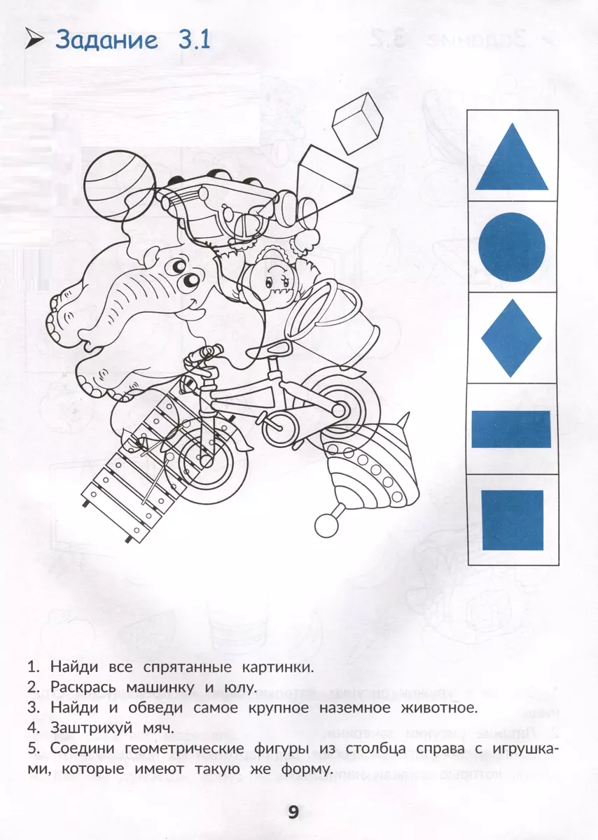 Внимание и память. Быстрый курс подготовки к школе (Элла Федорова) - купить  книгу с доставкой в интернет-магазине «Читай-город». ISBN: 978-5-222-38259-2