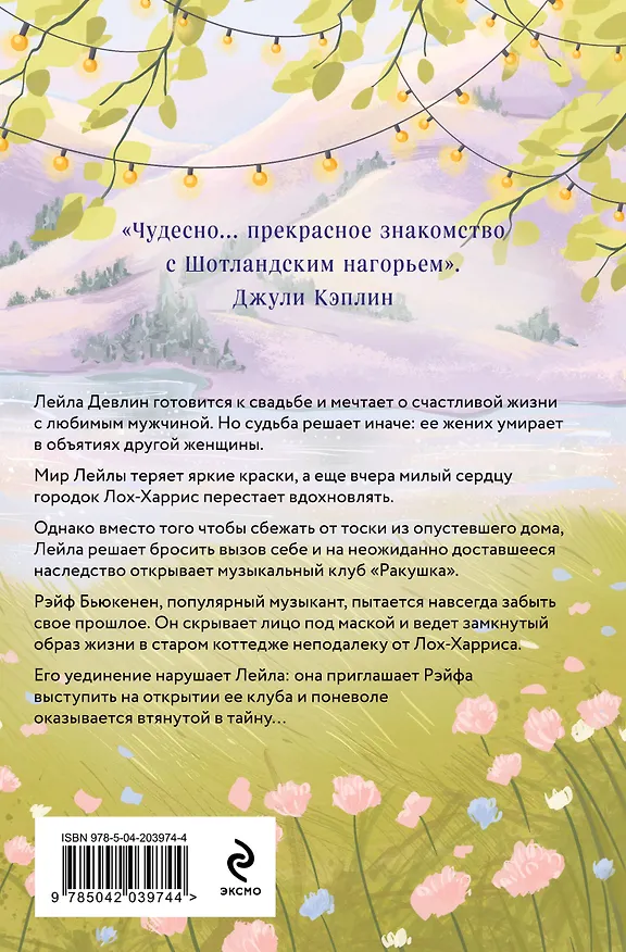 Книга Кафе у озера (Джули Шэкман) — 2