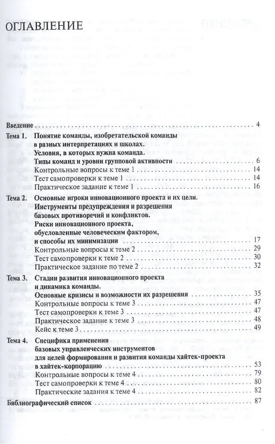 Книга От изобретательской команды до хайтек-корпорации.Человеческий фактор и динамика инновационного проек () — 2