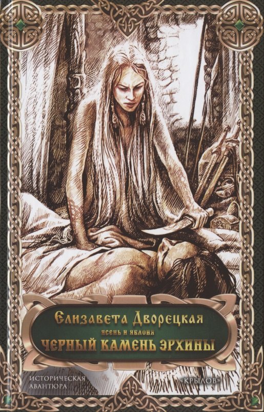 

Чёрный камень Эрхины