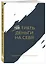 Ежедневник недат. А6 64л "Трать деньги на себя. Блокнот планирования бюджета" — 3049876 — 2