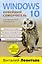 Windows 10. Новейший самоучитель. 4-е издание — 2762833 — 1