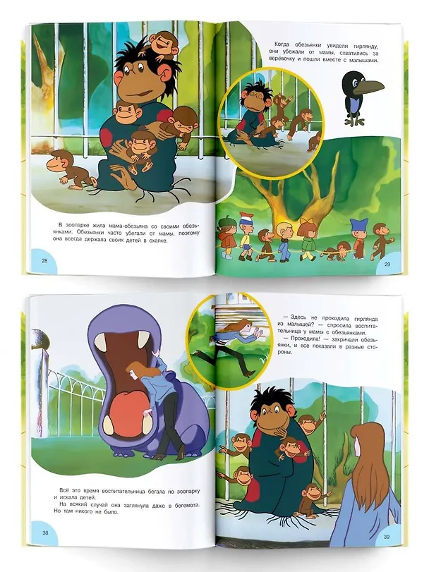 Книга Гирлянда из малышей. Союзмультфильм (Григорий Остер) — 7
