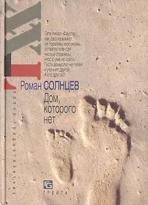 Дом которого нет (XX L)