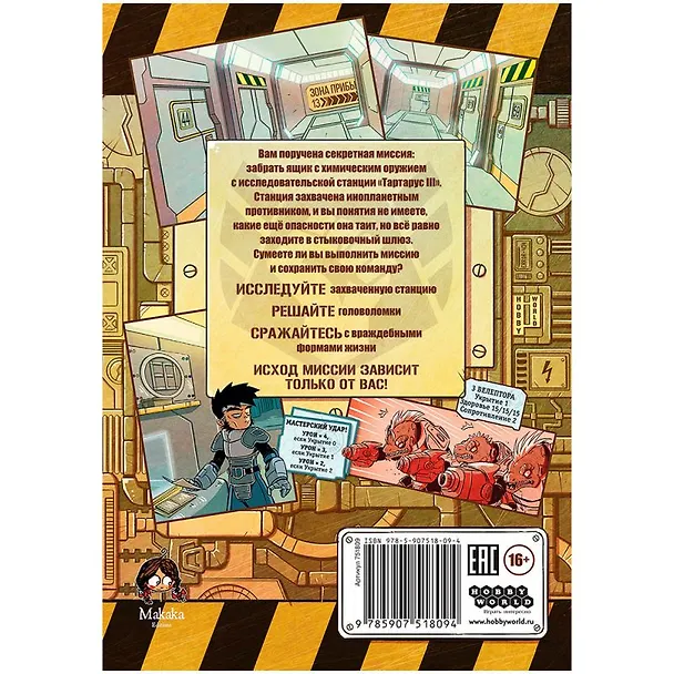 Комикс-игра Космический десант 2982097 — 2
