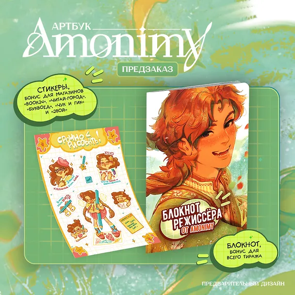 Книга Артбук Amonimy () — 5
