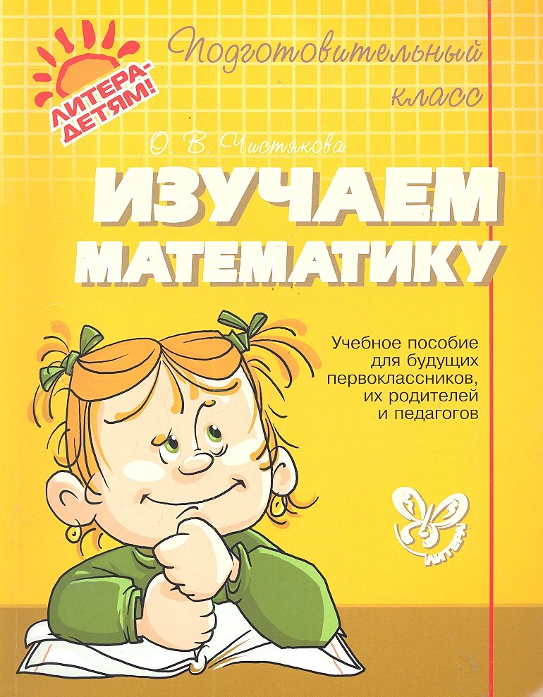 

Изучаем математику.