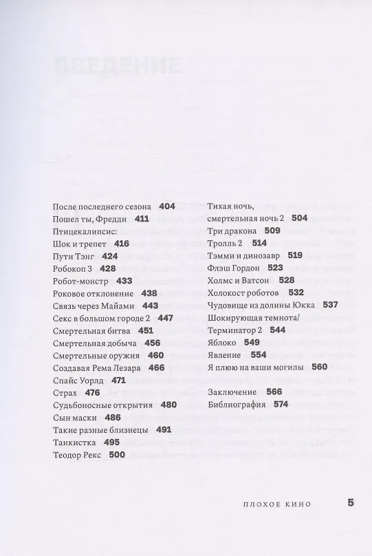 Книга Плохое кино (Александр Павлов) — 4
