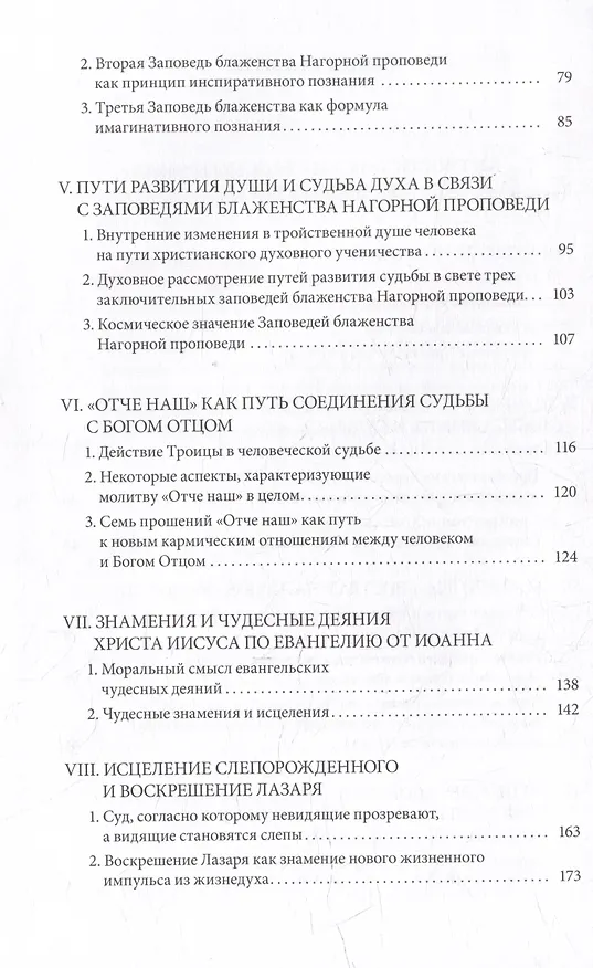Книга Антропософские рассмотрения Нового Завета и Апокалипсиса (Валентин Томберг) — 3