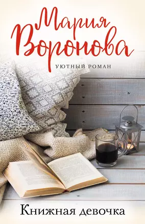 Книжная девочка — 3027281 — 1