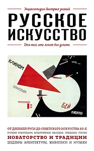 КВ. Русское искусство