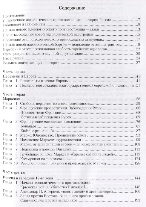 Книга Лекции в народном университете. Т.3 Террористическая война в России 1878-1881 гг. Крестьянская и интеллектуальная защита: М.Е. Салтыков-Щедрин, Н.С.Ле (Роман Ключник) — 2