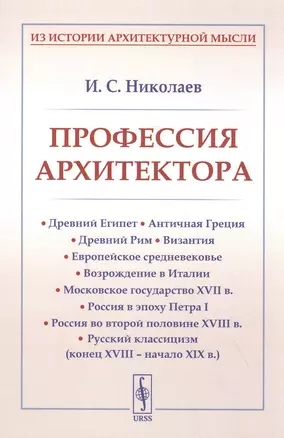 Профессия архитектора — 2842778 — 1