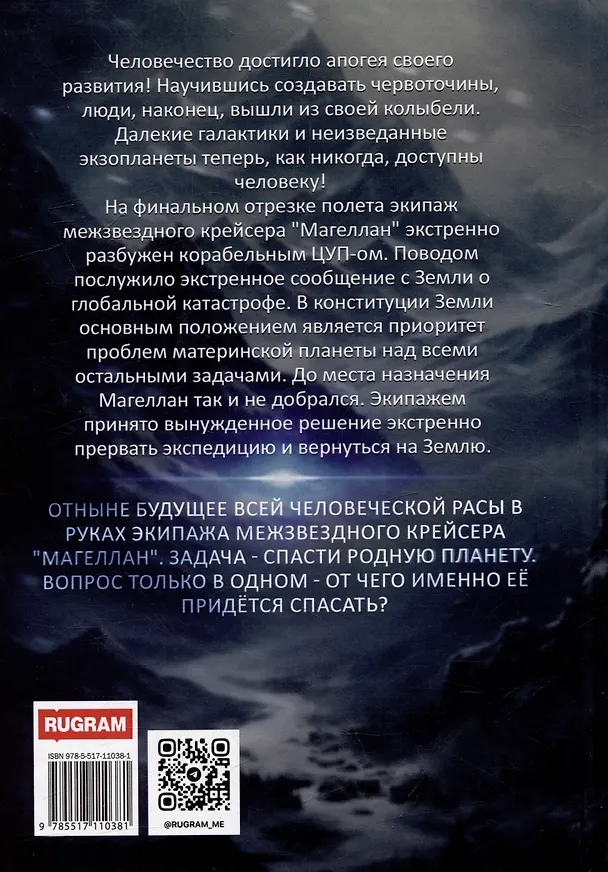 Книга Магеллан. Часть 1: «Прибытие» (Евгений Ильичев) — 2