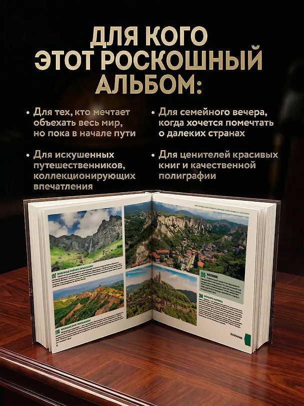 Книга 1000 лучших мест планеты (в коробе) (Мария Кожевникова) — 9