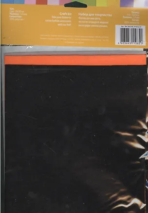 Набор листового фетра (FTN14-31) (4шт) (20х30см) (1,4мм) (упаковка) 2368051