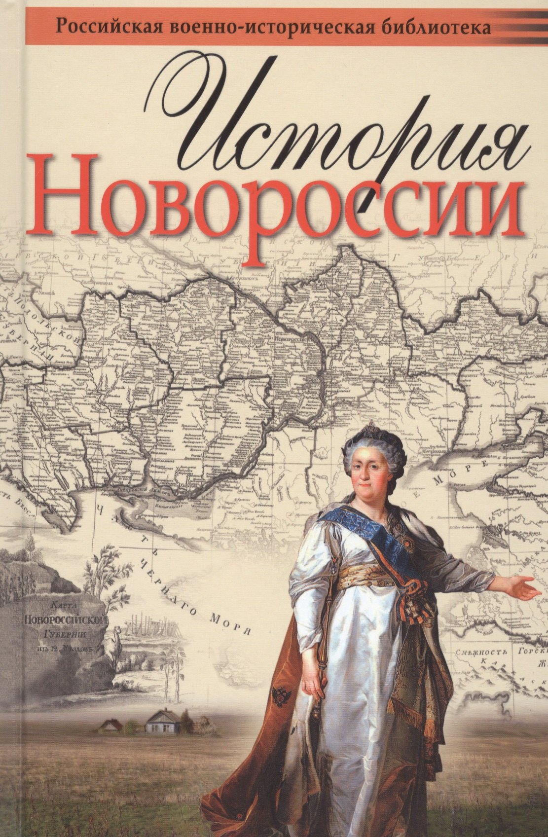 

История Новороссии