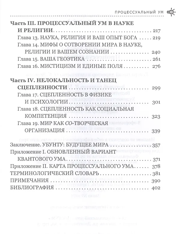 Книга Процессуальный ум (Арнольд Минделл) — 3