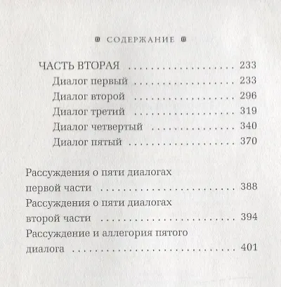 Книга О героическом энтузиазме (Джордано Бруно) — 3