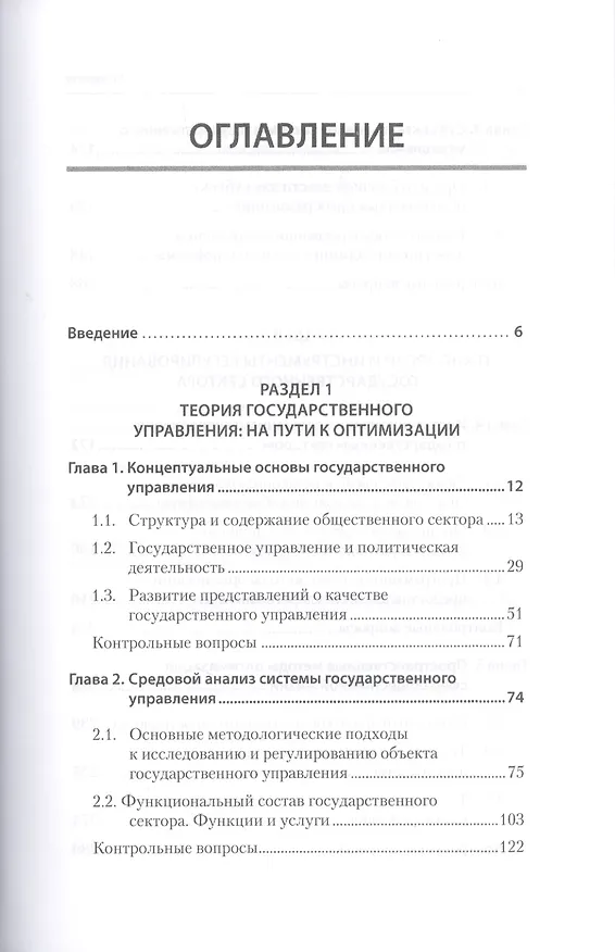 Книга Теория и механизмы государственного управления. Учебник для вузов (Олег Рой) — 3