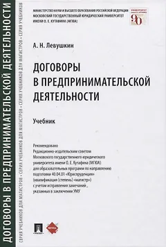 Договоры в предпринимательской деятельности