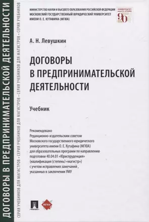 Договоры в предпринимательской деятельности — 2816648 — 1