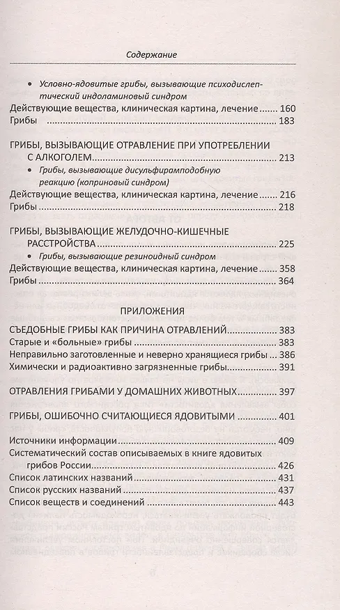 Книга Ядовитые грибы России (Михаил Вишневский) — 5