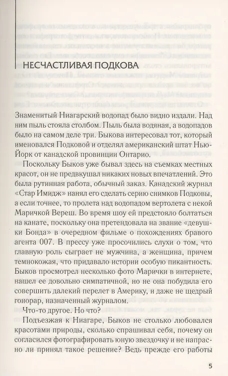 Книга Врата времени по ту сторону бездны: Роман (Михаил Шторм) — 3