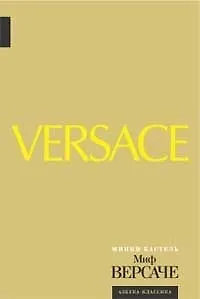 Книга Миф Версаче: Биография ()