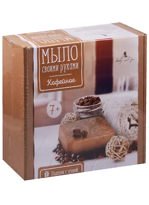 Набор для творчества Мыло своими руками Кофейное HY602002 2595925