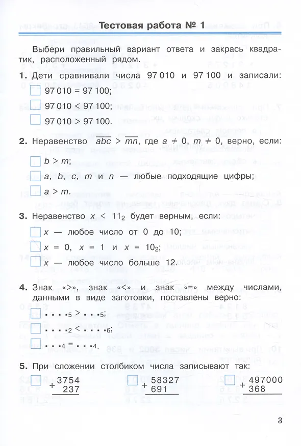 Книга Математика. 3 класс. Рабочая тетрадь к учебному пособию. В двух частях. Часть 1 (Эльвира Александрова) — 2