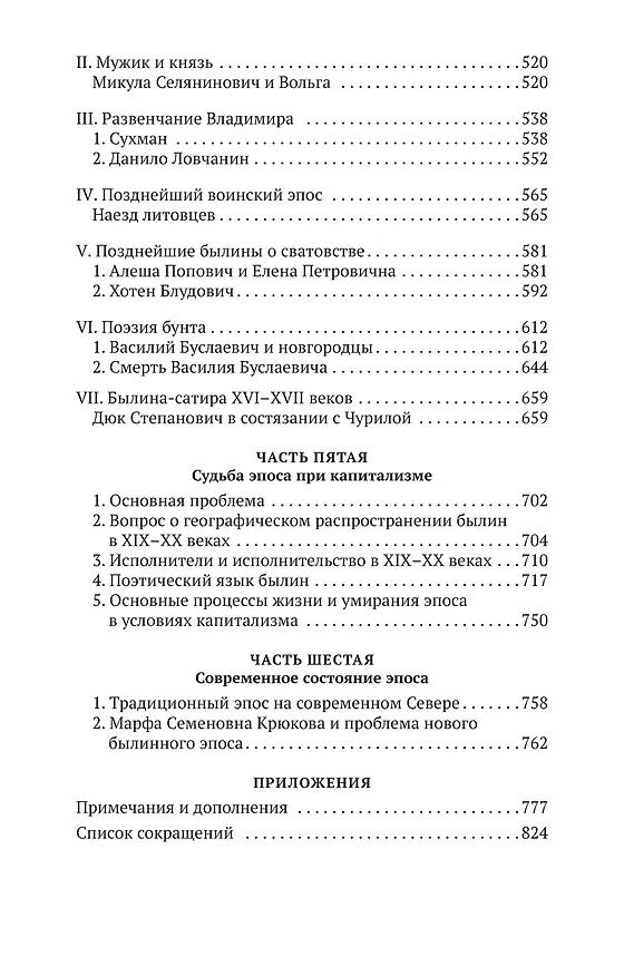 Книга Русский героический эпос (Владимир Пропп) — 8