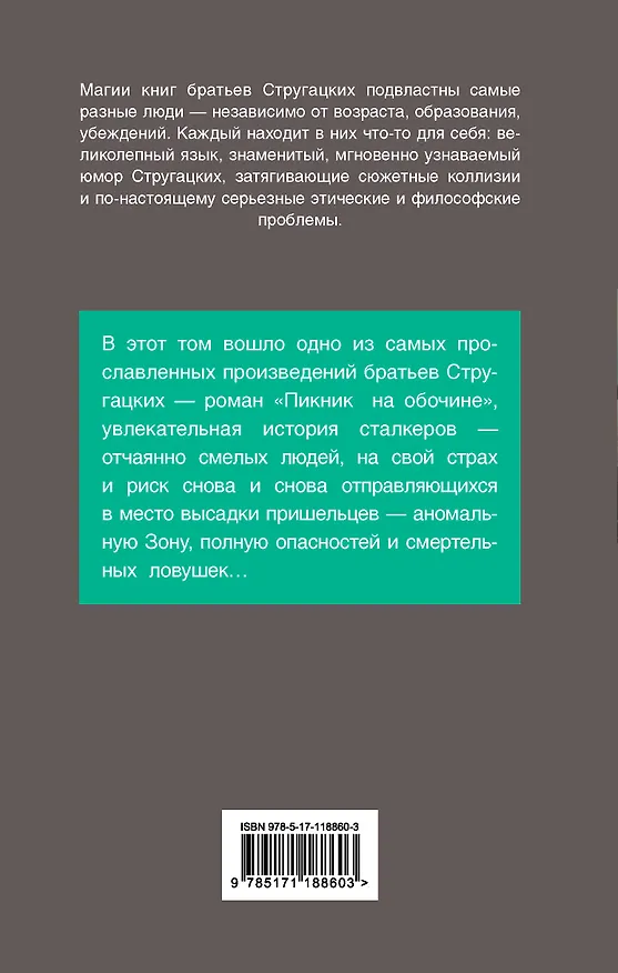 Книга Пикник на обочине (Борис Стругацкий, Аркадий Стругацкий) — 2