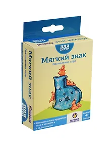 Игра настольная, Простые правила, Мягкий знак РР-7